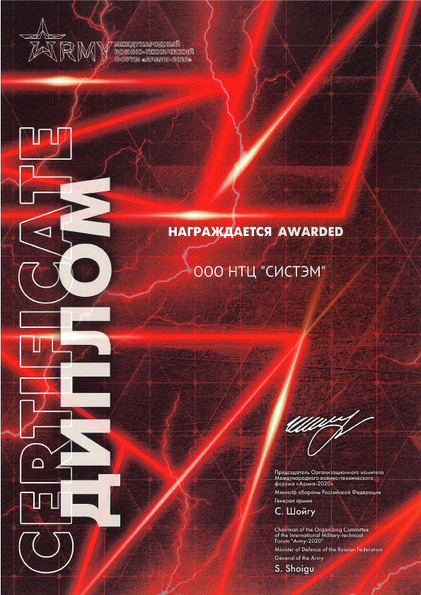 Диплом, военно-технический форум Армия 2020