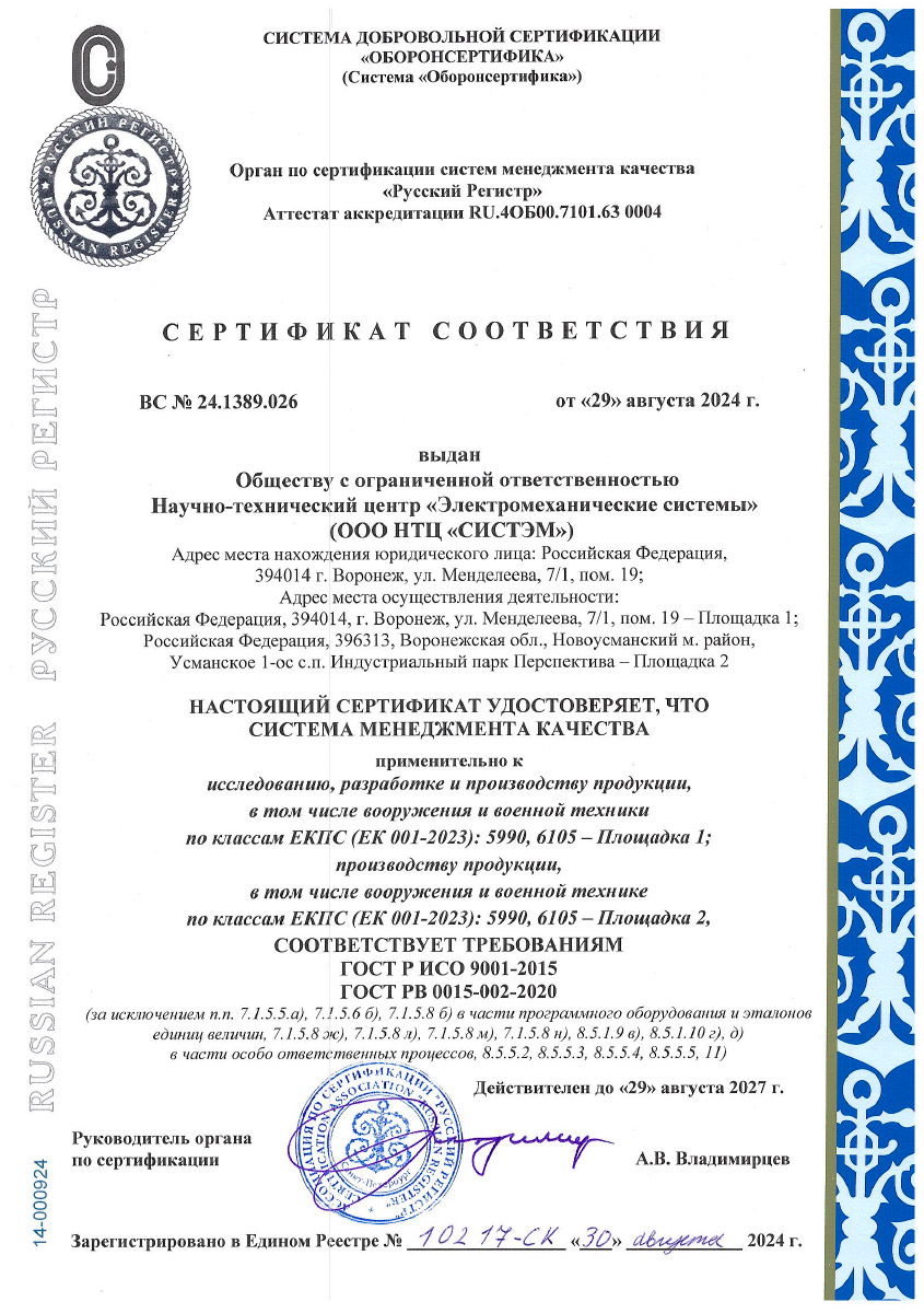 Сертификат НТЦ Систэм