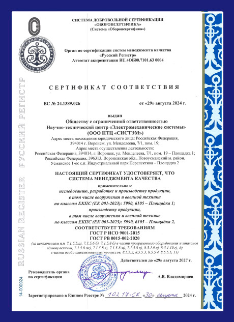 Сертификат Научно-технический центр ООО НТЦ Систэм
