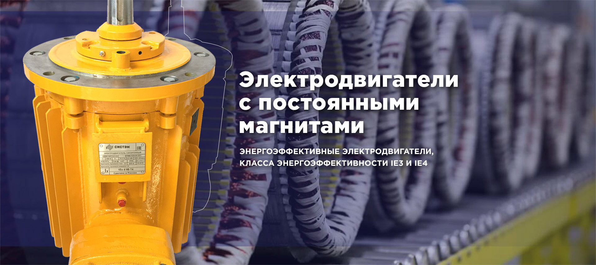 Синхронные двигатели с постоянными магнитами, купить. Россия, разработка проектирование